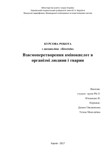 Курсова робота Юхименко