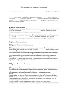 Договор аренды нежилого помещения Школа Армреслинга (2)