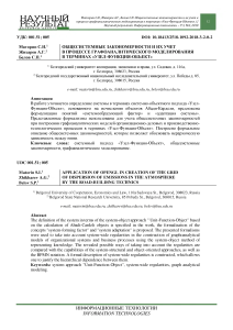 Общесистемные закономерности и их учет в процессе графоаналитического моделирования в терминах Узел-Функция-Объект