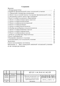 Холодильные установки 