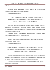 Электронное правительство в России