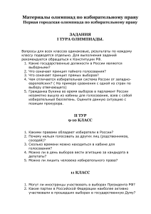 15. Материалы олимпиад по избирательному праву-ответы