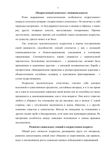 «Подростковый комплекс» эмоциональности