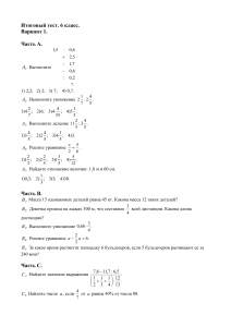 Итоговый тест. 6 класс. В форме ЕГЭ