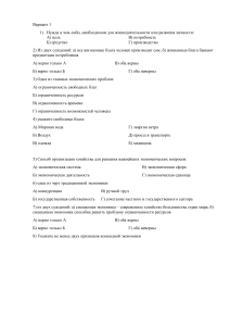 тест по обществознанию 8 класс Экономические системы