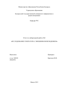 АВТОГЕНЕРАТОРЫ С ВНЕШНИМ ВОЗБУЖДЕНИЕМ