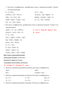 Задания по химии для 8 класса для самостоятельной работы и подготовки к КР