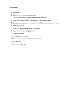 Допинговый скандал в лёгкой атлетике в Росии.