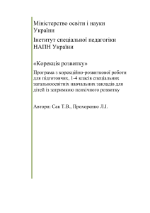 Programa ZPR Korekcija rozvytku Kognitive 1-4 klas Pedrada