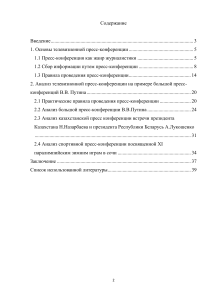  Телевизионная пресс-конференция