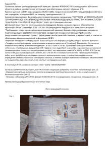 Аэронавигационное обеспечение полетов СПБ ГУ ГА 5 курс