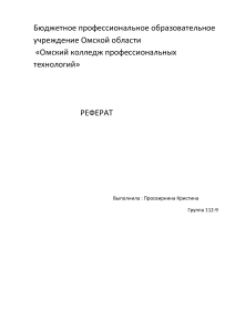 Бюджетное профессиональное образовательное учреждение Омской области