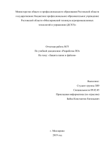 Otchyotnaya rabota 75 Razrabotka