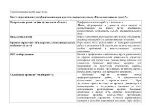 Технологическая карта квест игры