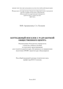 Коттеджный поселок с разработкой общественного центра