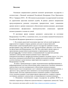 Тенденции изменения принципов построения системы денежного довольствия военнослужащих по контракту на современном этапе