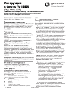 перевод Instruction for Form W-8BEN-Individual