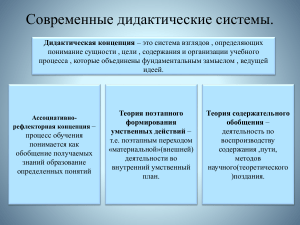 современные дидактические системы