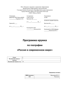 Программа Россия в современном мире