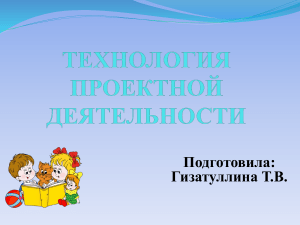 технология проектная деятельность