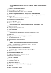 Тести + ситуаційні акушерство