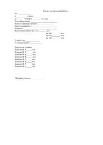 Анализ контрольной работы