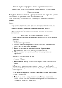 подготов. кл.путешествие в страну музыки