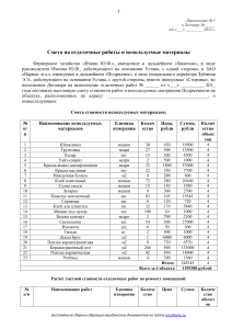 смета на отделочные работы