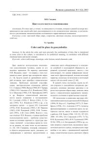 В.И.Сподина "Цвет и его место в геосимволике"