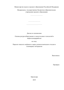 Пиролиз тяжелого нефтяного сырья, резинотехнических отходов и полимерных материалов