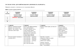 Проверочная работа по детской литературе по теме ФОЛЬКЛОР