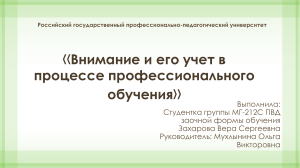 внимание и его учет в процессе проф.деятельности