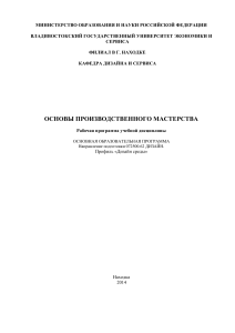 Рабочая программа. Основы  производственного мастерства