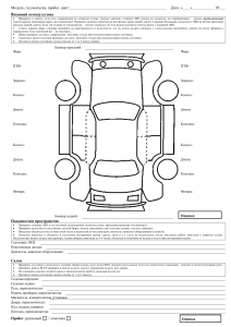 Чек-лист БУ Авто