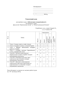 Темплан Забезпечення гендерної рівності