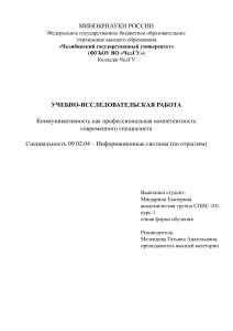 Коммуникативность как профессиональная компетентность современного специалиста (учебная работа студента)