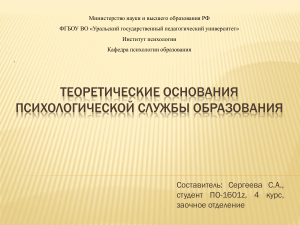 Теоретические основания психологической службы образования