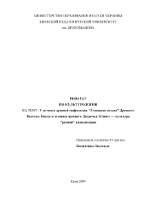 У истоков древней мифологии. Глиняная поэзия Древнего Востока. Наука и техника... - StudentLib.com