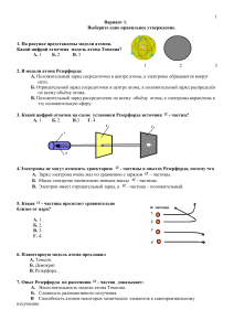 Тест 11 класс Строение атома