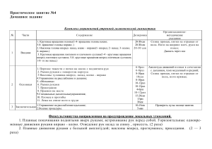 PZ 4 Sredstva fizicheskoi 774 kultury v regulirovanii rabotosposobnosti i profilaktike utomlenia (2)