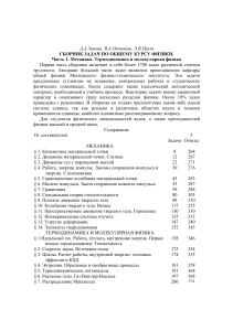 Zaikin D A i dr - Sb zadach po obschemu kursu fiziki Ch 1 Mekhanika Termodinamika i molekulyarnaya fizika