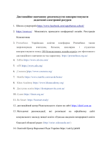 Загальні ресурси для дист.навчання