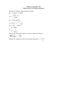 Контрольная работа 2 по математике