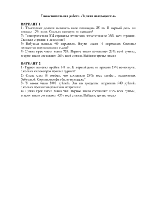 Задачи на проценты 5 класс Самостоятельная работа