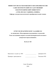  Исследование нагрева стальной цилиндрической заготовки с дискретным проталкиванием