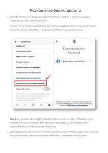 Подключение бизнес профиля в Инстаграм