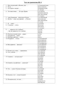 Грамматика тренировочный тест на начальный уровень РКИ