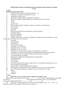 5 класс олимпиадные задания по всемирной истории