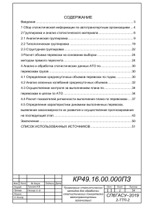 Экономико- математические методы на транспорте курсовая