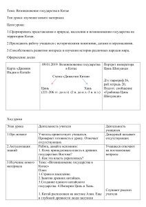 возникновение государства в Китае